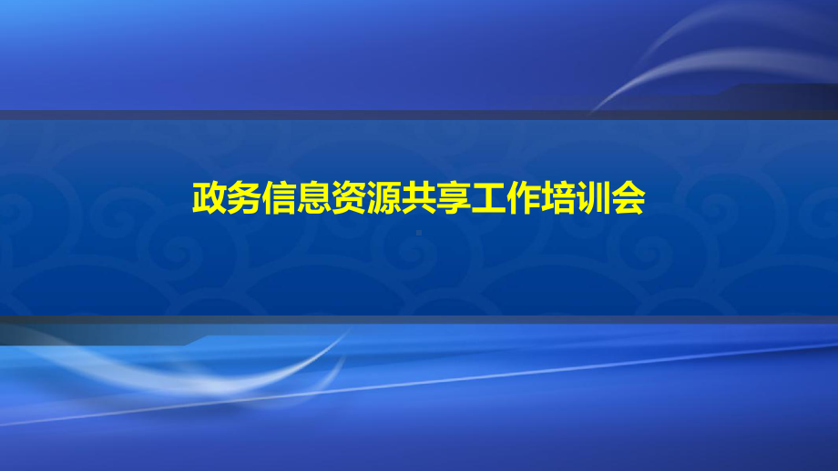 电子证照库-山东经济和信息化委员会课件.ppt_第1页