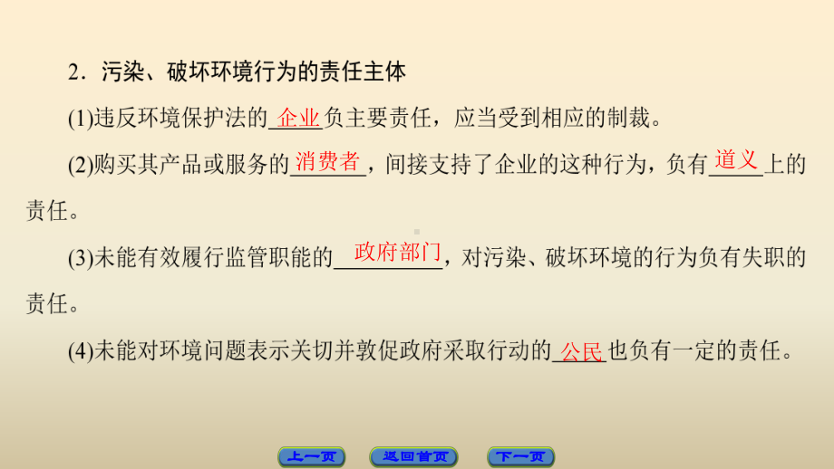 高中政治人教版选修6专题52环境伦理的原则和规范课件.ppt_第3页