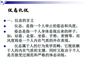 仪态礼仪讲述课件.ppt