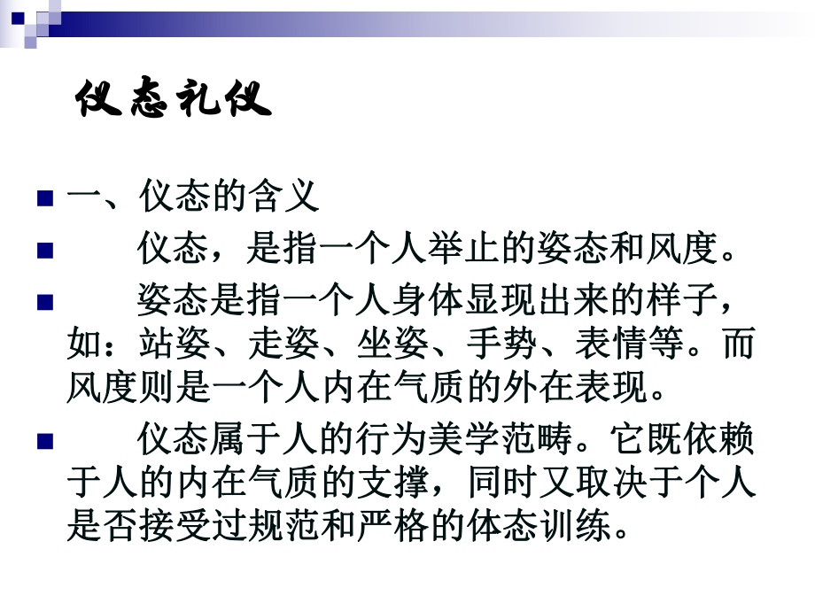 仪态礼仪讲述课件.ppt_第1页