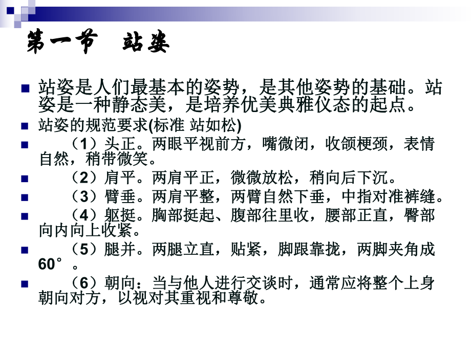 仪态礼仪讲述课件.ppt_第2页