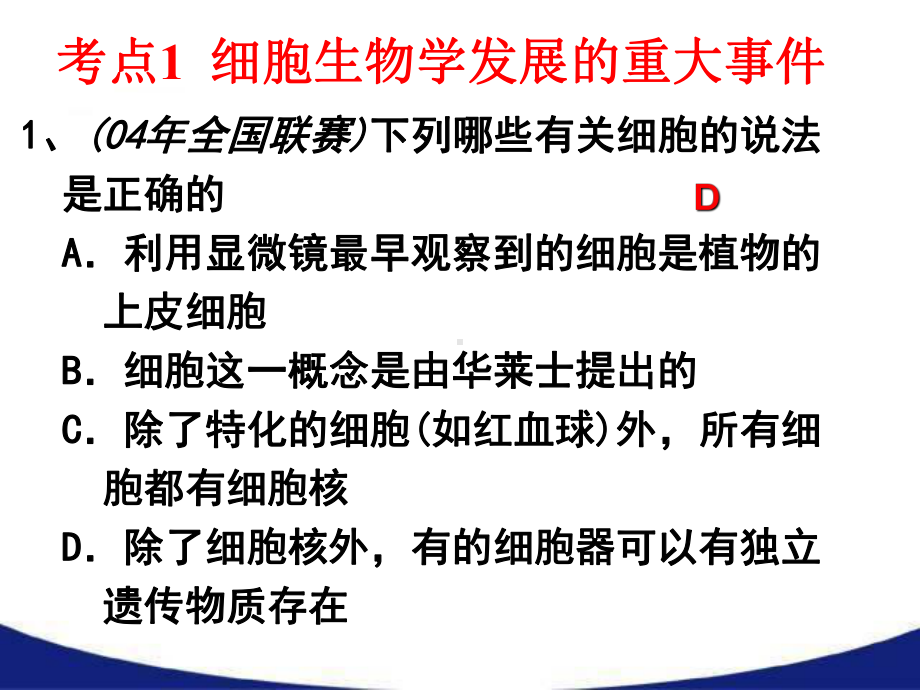 生物竞赛辅导资料-细胞生物学课件.pptx_第2页