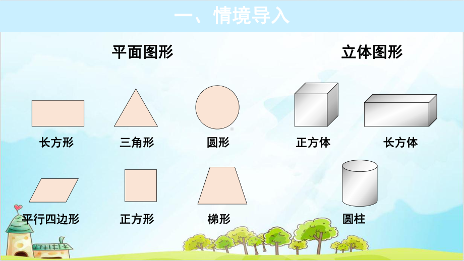 人教版五年级下册数学长方体的认识课件.pptx_第2页