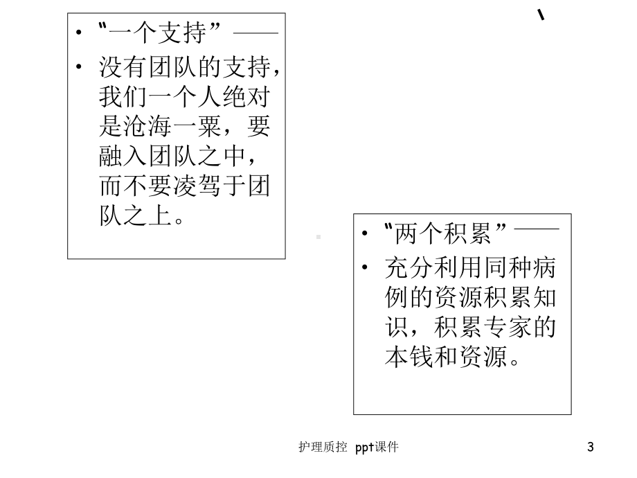 护理质控课件.ppt_第3页