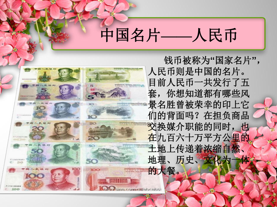 人民币上的风景名胜课件.ppt_第2页