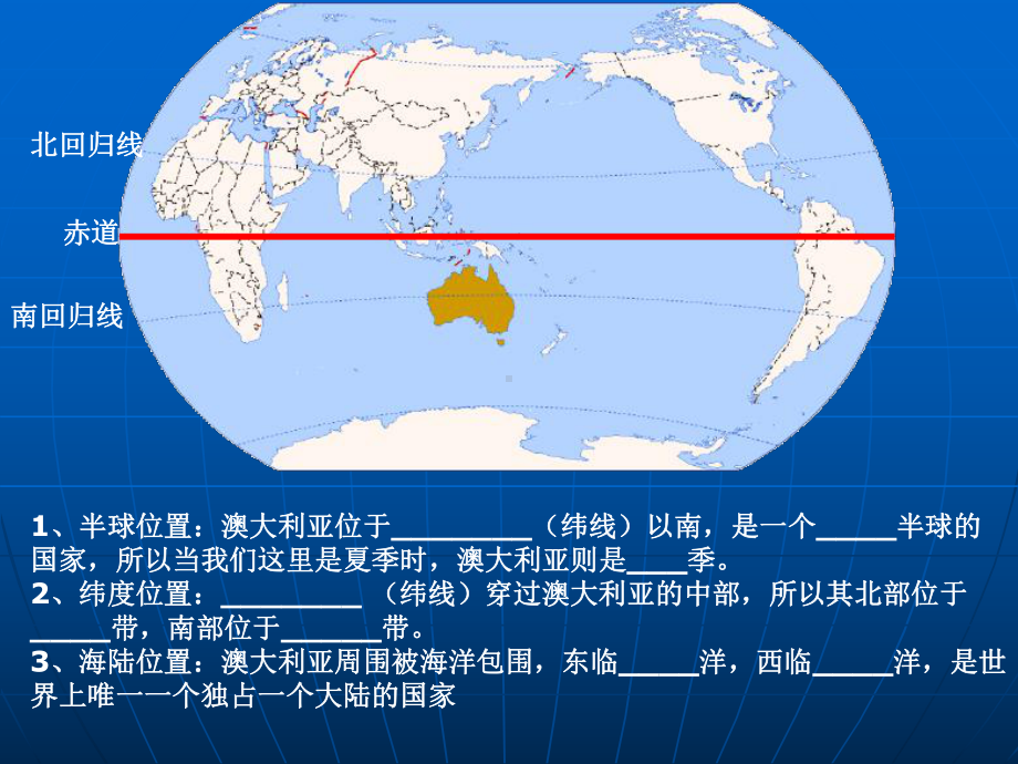 初中地理七年级下册《第四节澳大利亚》课件11.ppt_第3页