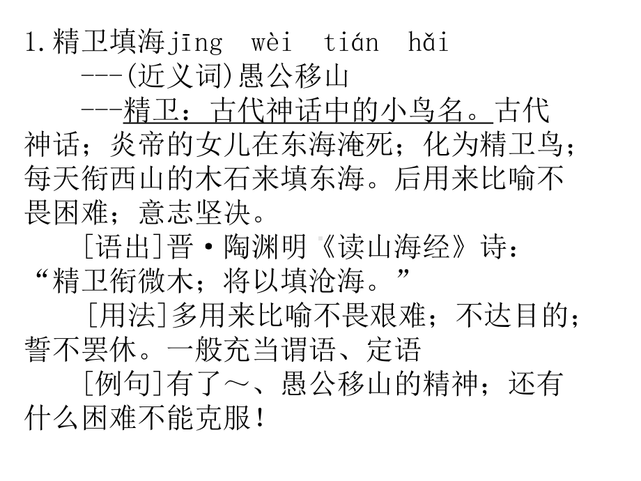 五年级下册第四单元日积月累解释[1]课件.ppt_第1页