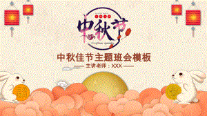 四年级中秋节学习课件.pptx