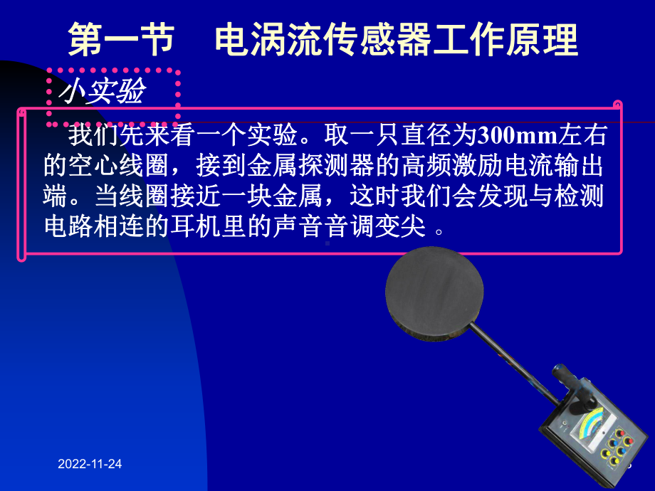 接近开关的术语解释课件.ppt_第3页