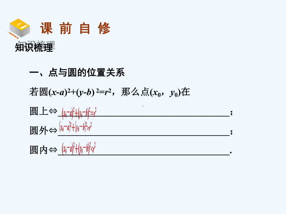 平面解析几何复习课件10.ppt_第3页