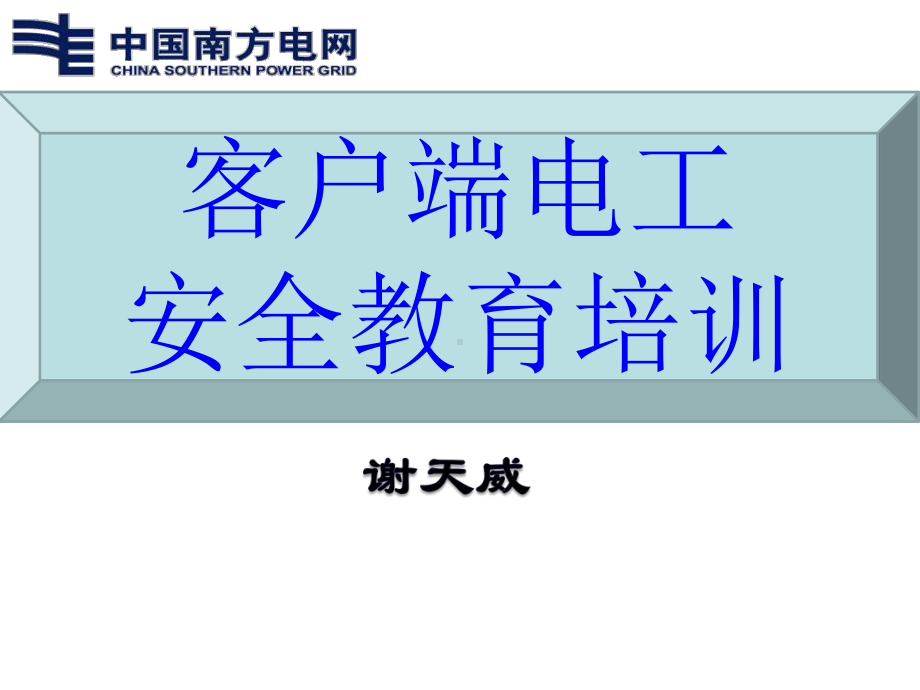 安全工器具及劳动保护用品课件.ppt_第2页