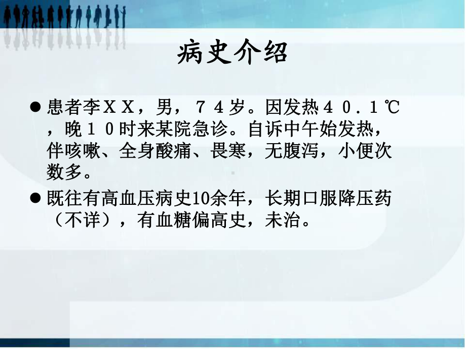 全科医师急诊案例课件.ppt_第2页