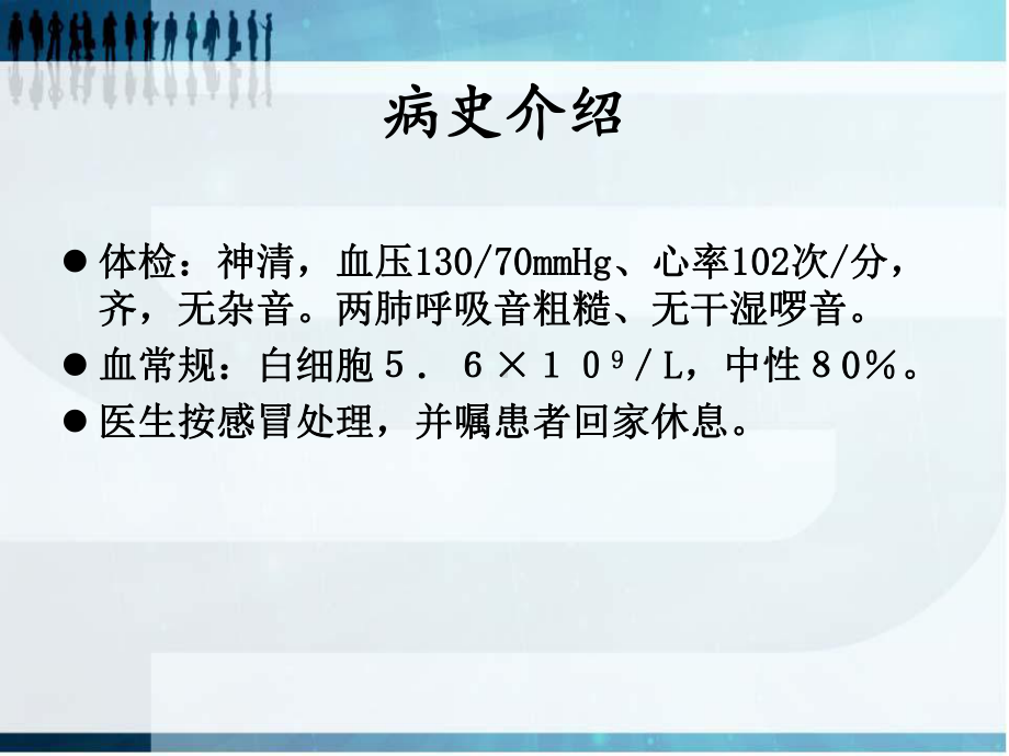 全科医师急诊案例课件.ppt_第3页