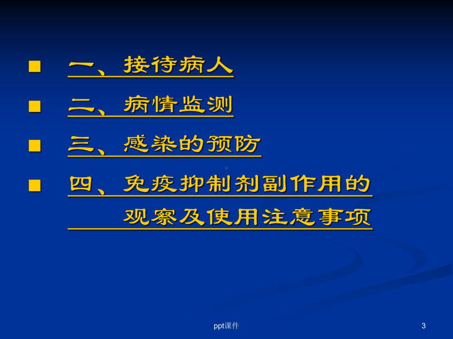 肝移植病人的术后护理课件.ppt_第3页