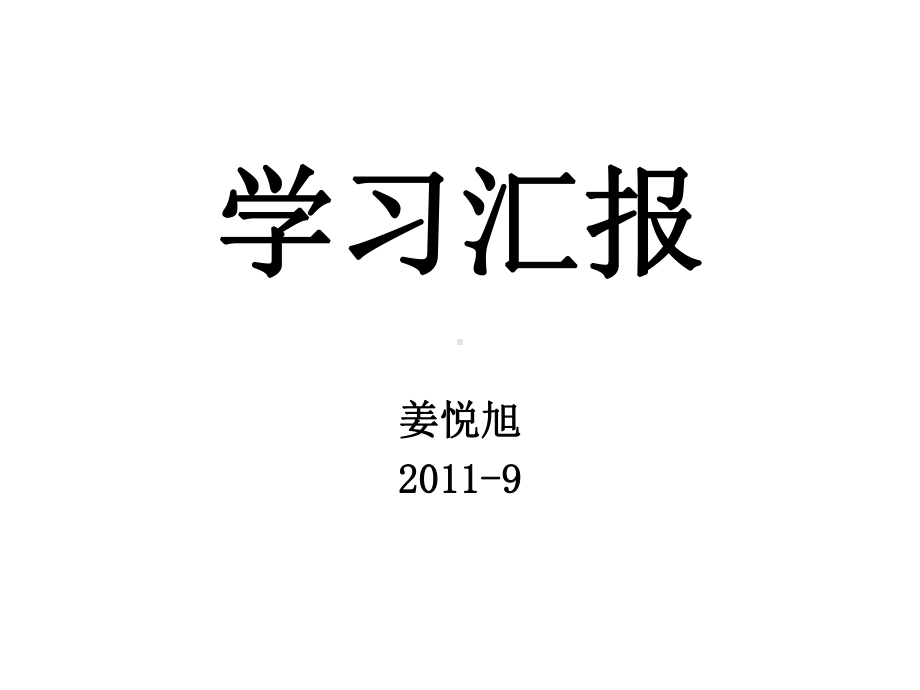 高中生学业指导学习汇报初稿课件.ppt_第1页