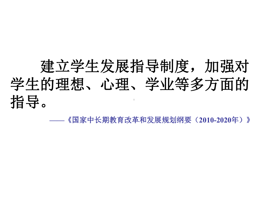 高中生学业指导学习汇报初稿课件.ppt_第2页