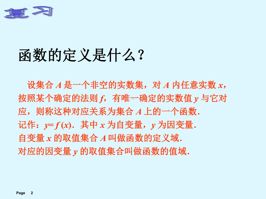 中职数学函数的表示方法课件-002.ppt_第2页