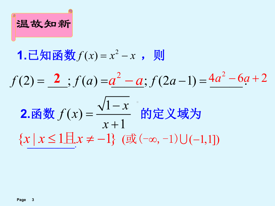 中职数学函数的表示方法课件-002.ppt_第3页