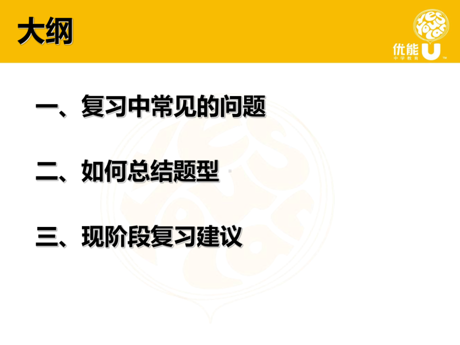 亮剑高考高考数学45天冲刺课件.ppt_第2页