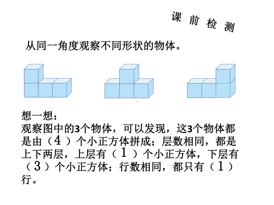 四年级数学下册课件-2 观察物体（二）13-人教版(共11张PPT).ppt_第2页