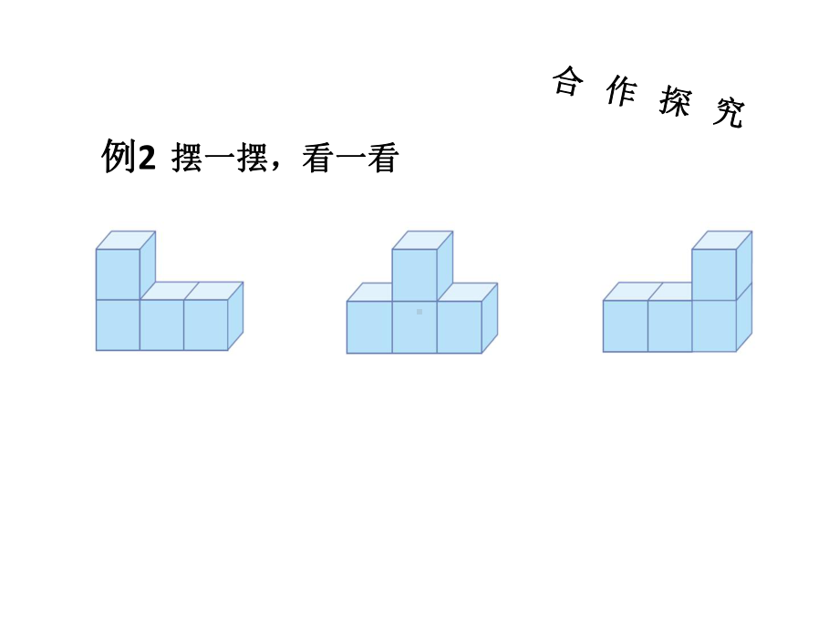 四年级数学下册课件-2 观察物体（二）13-人教版(共11张PPT).ppt_第3页