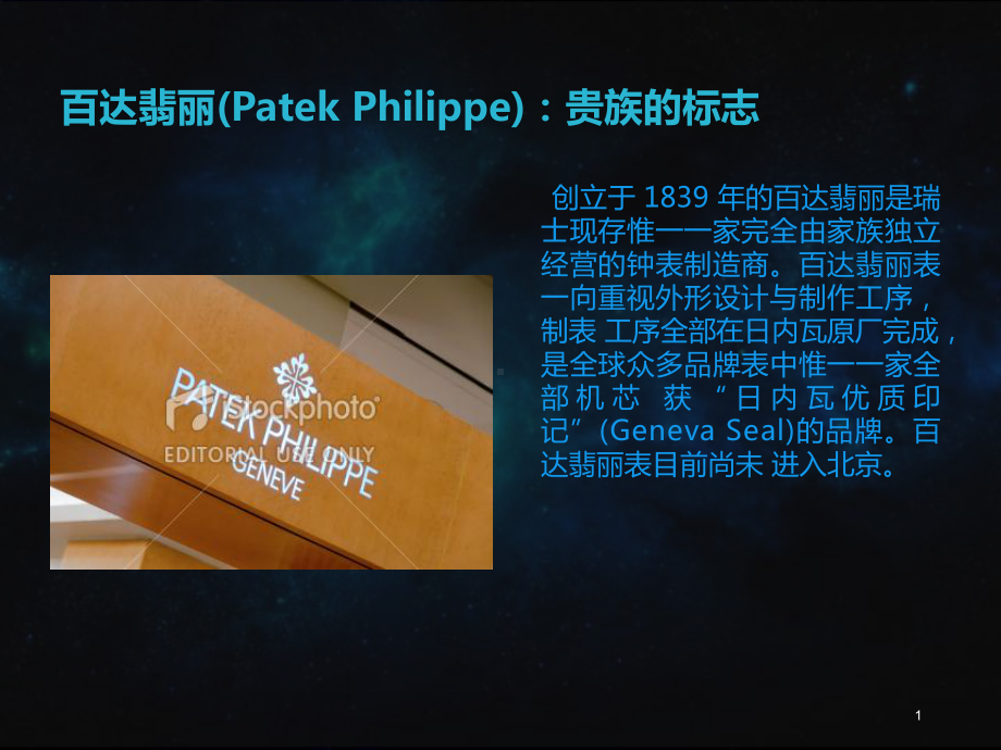 手表等级排名课件.ppt_第1页