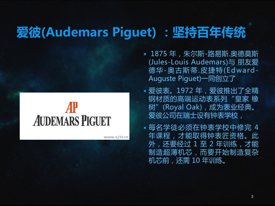 手表等级排名课件.ppt_第3页