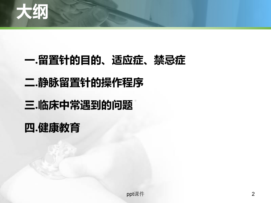 外周静脉留置针SOP流程课件.ppt_第2页