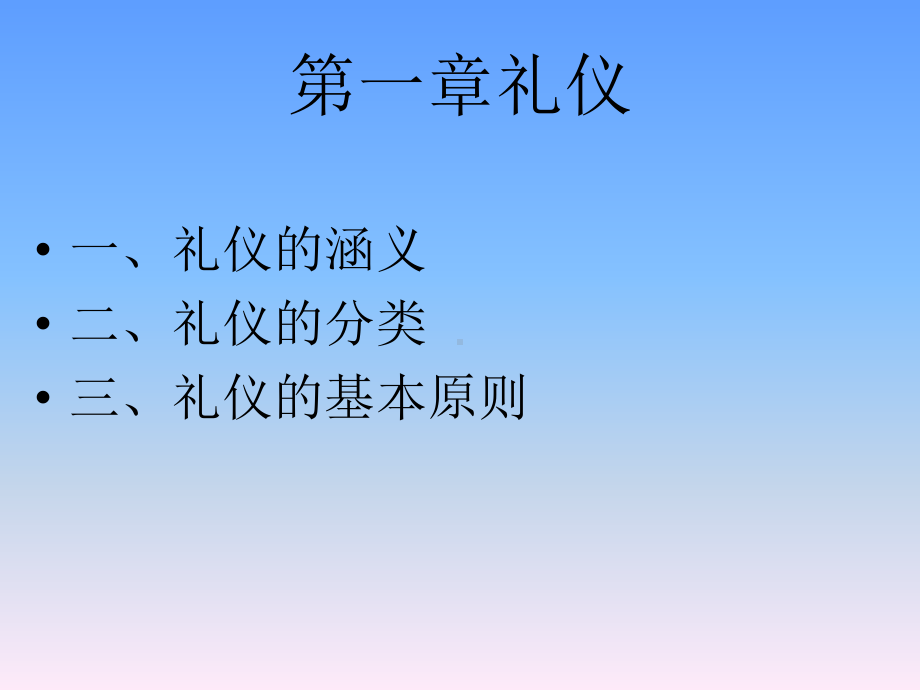 服务礼仪概述课件.ppt_第2页