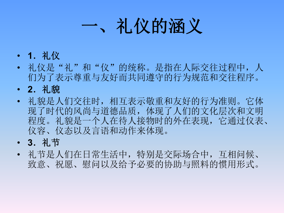 服务礼仪概述课件.ppt_第3页