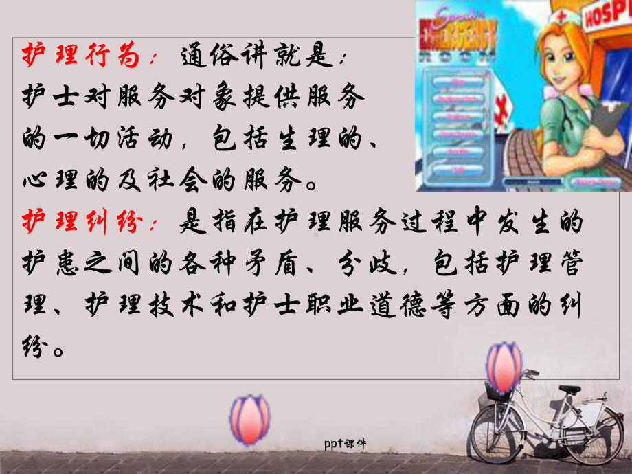 护理行为与护患纠纷课件.ppt_第2页