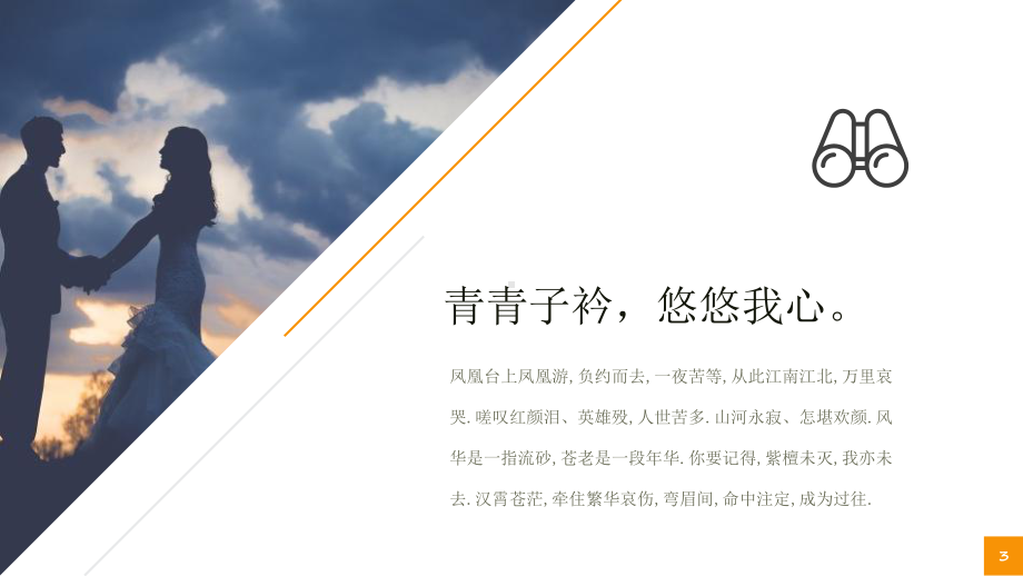 浪漫婚礼纪念册模板课件.ppt_第3页