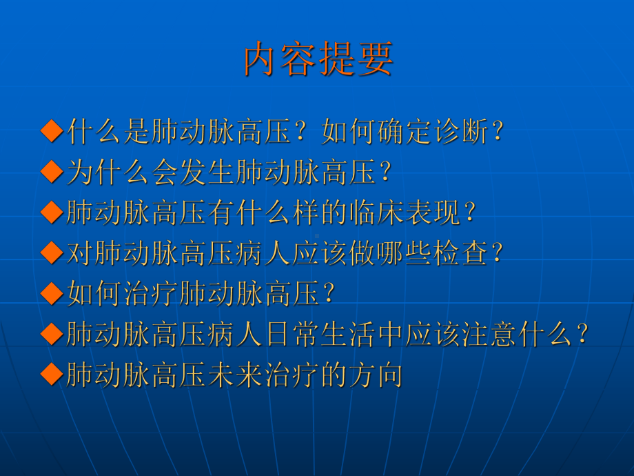 肺动脉高压知识介绍课件.ppt_第2页