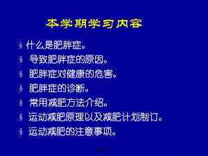 运动减肥的理论与方法课件.ppt