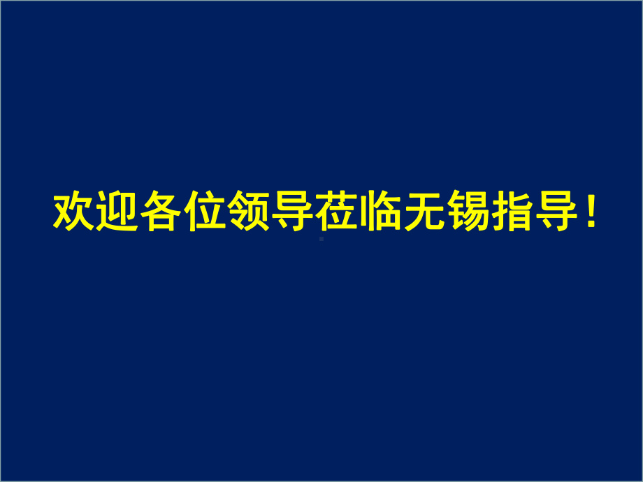 环太湖规划情况介绍课件.ppt_第1页