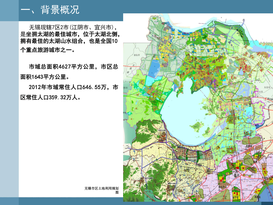 环太湖规划情况介绍课件.ppt_第3页