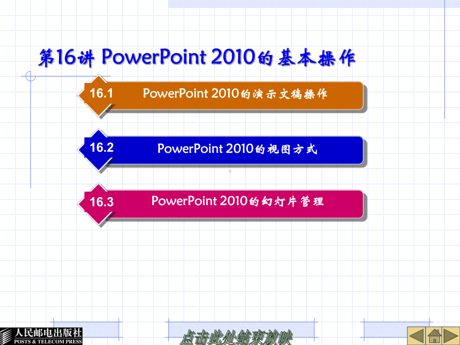 电脑培训教材-PowerPoint-的基本操作课件.ppt_第1页