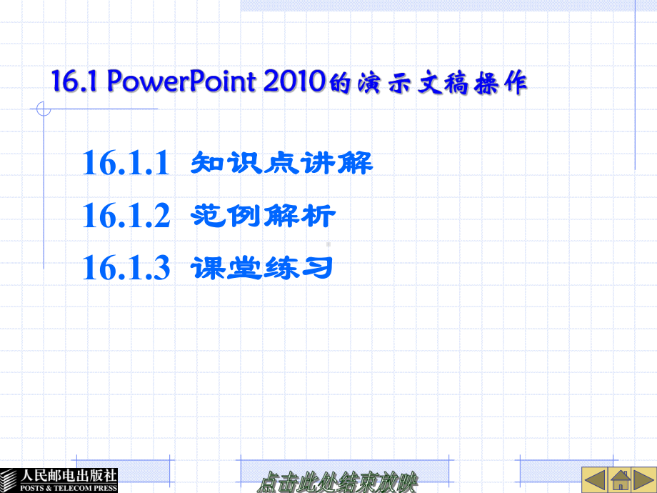 电脑培训教材-PowerPoint-的基本操作课件.ppt_第2页