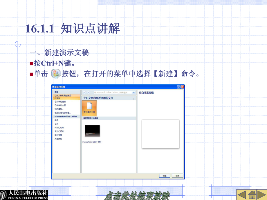 电脑培训教材-PowerPoint-的基本操作课件.ppt_第3页