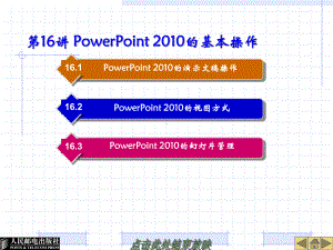 电脑培训教材-PowerPoint-的基本操作课件.ppt