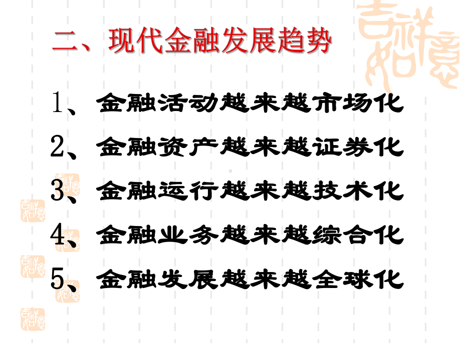 金融与货币信用课件.ppt_第3页