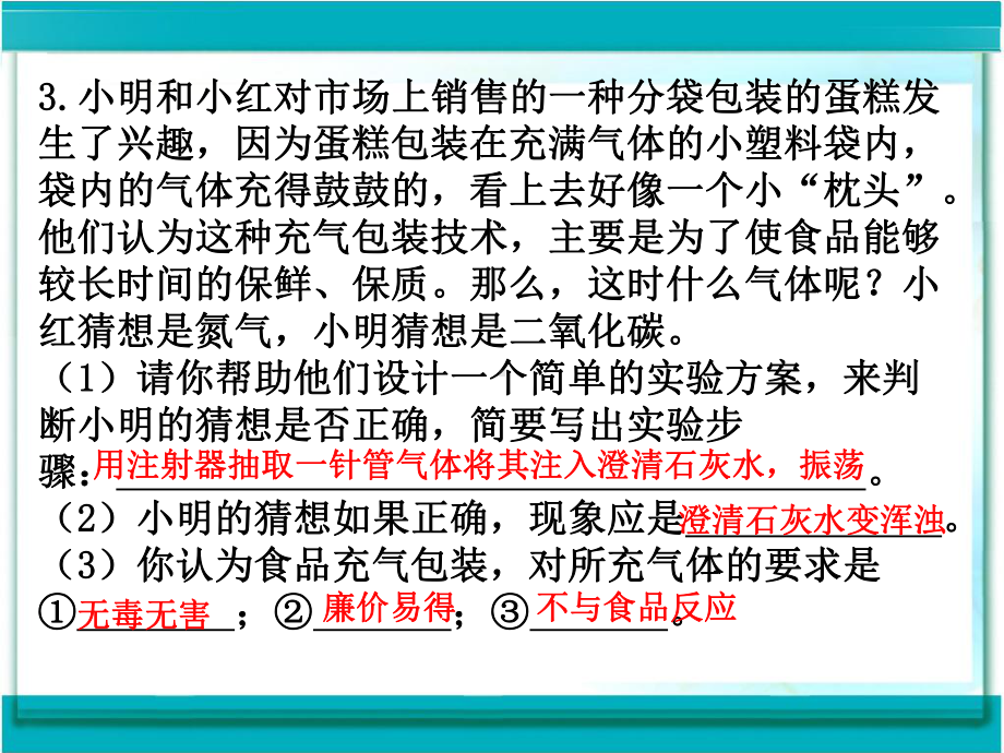 人教版九年级化学第一单元课题3走进化学实验室课件.ppt_第3页