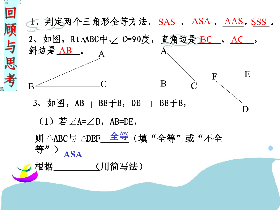 直角三角形全等的-判定HL课件.ppt_第2页