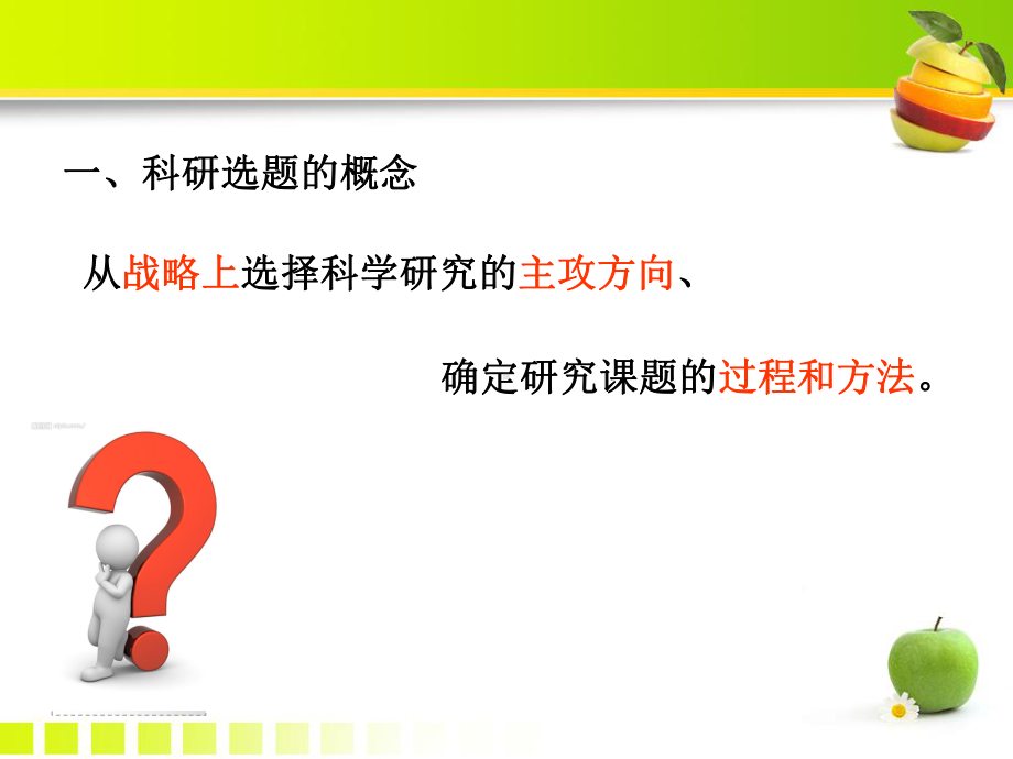 护理科研选题课件.pptx_第3页