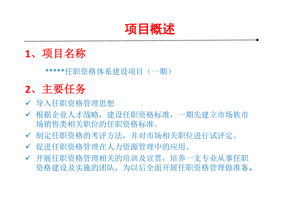 任职资格体系建设建议方案.ppt_第2页