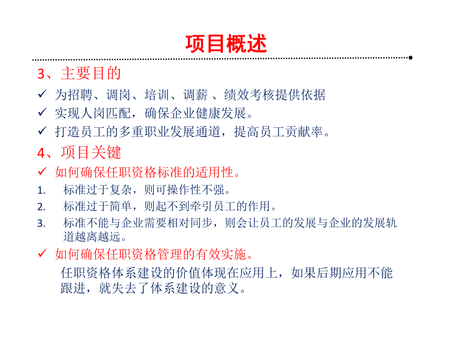 任职资格体系建设建议方案.ppt_第3页