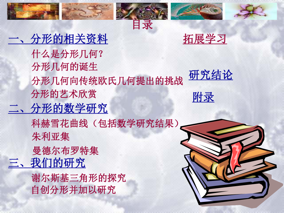 体会分形的思想课件.ppt_第2页