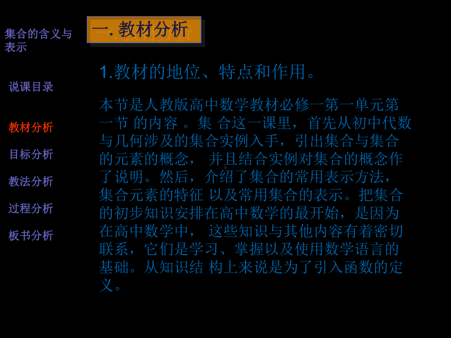 集合的含义与表示说课课件.ppt_第2页