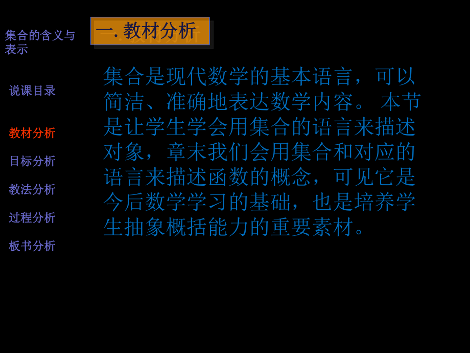 集合的含义与表示说课课件.ppt_第3页