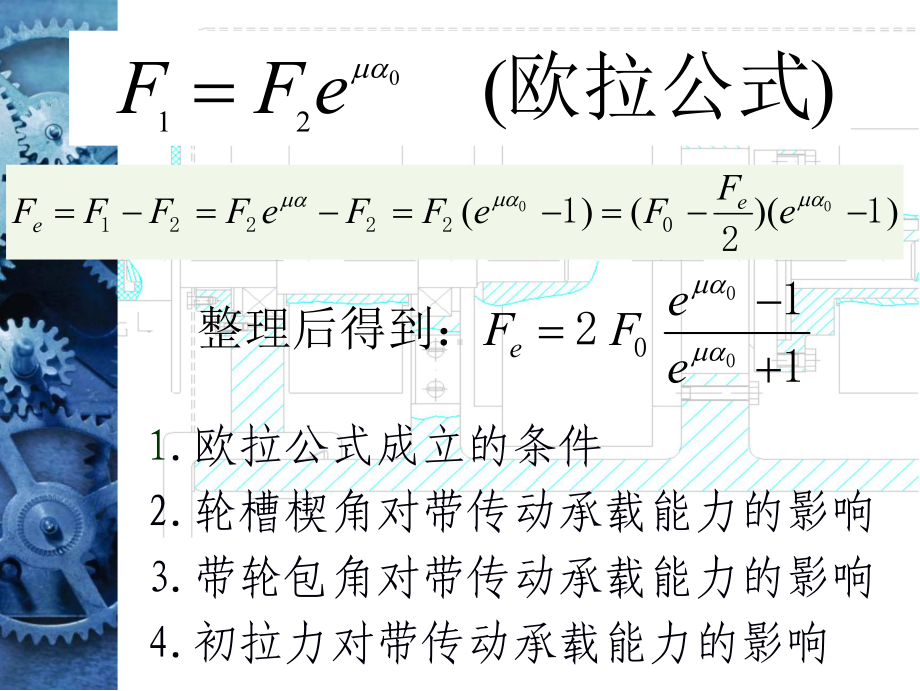 机械设计基础带传动课件.pptx_第3页